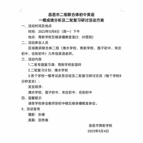 【全环境立德树人】交流共享 共同成长—昌邑市英语联合体二组区域教研活动