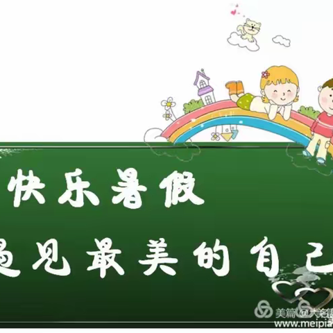 享受快乐暑假  展示自我智慧------平度经济开发区小学五年级数学作业展示