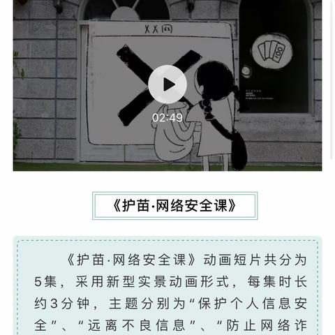 北大靳村小学开展线上安全教育日活动