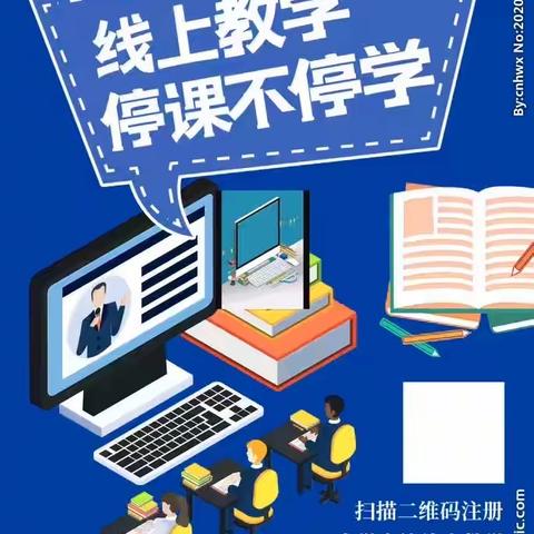 赵庄小学停课不停学“疫”起上网课