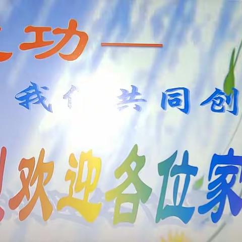 下户主小学六年级二班线上家长会（11月12日）