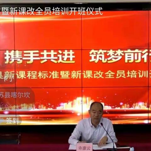 学习新课标 蓄能向未来—昭苏县小学语文组2022版新课程标准线上培训会