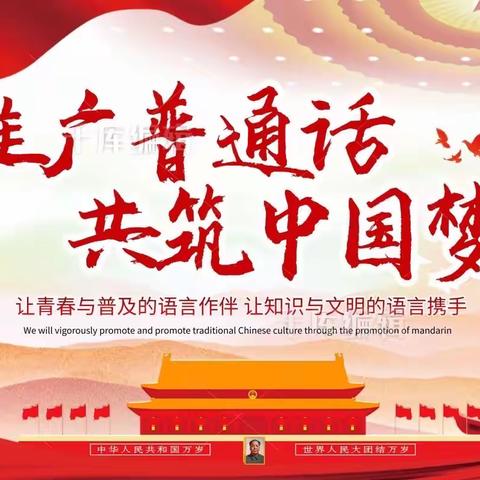 昭苏县第三中学小手拉大手推广普通话活动