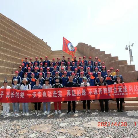 学习建党百年史，逐梦西侯圣火源——403班之远行