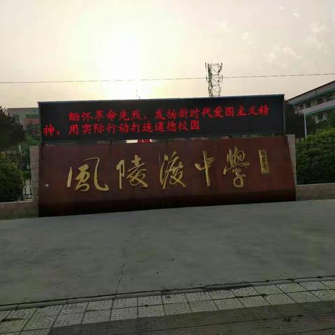 继承先烈遗志，励志担当大任 ——风陵渡中学高二年级观看《热血河山》剪影