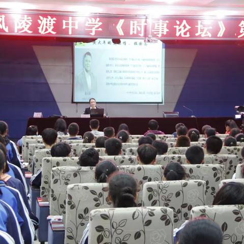 风陵渡中学举办首期《时事论坛》
