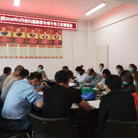 马额镇卫生院     召开扫黑除恶专项斗争              工作推进会