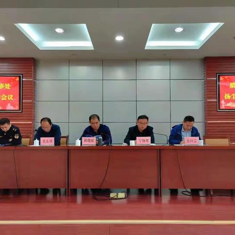 腊山街道办事处召开街道扬尘治理工作会议