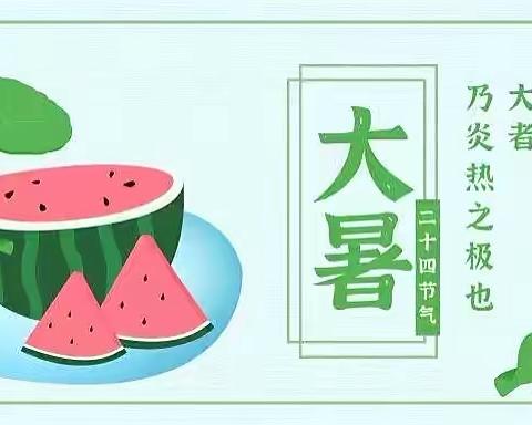 启迪教育集团二园🎀——蕾蕾二班大暑主题活动