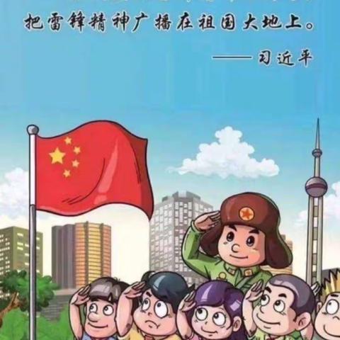 【雷锋精神】“三月春风暖人心.雷锋精神照我行”——逸夫小学一年级二班“学雷锋进社区”活动