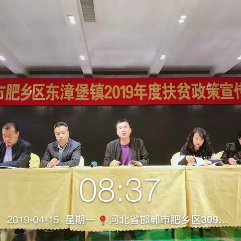 2019年度区级扶贫政策培训——东漳堡镇