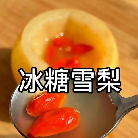 桂城富景幼儿园——健康饮食，助我成长『冰糖雪梨🍐』