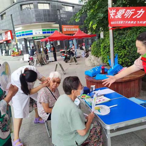 爱要让你听见---听力义诊进社区