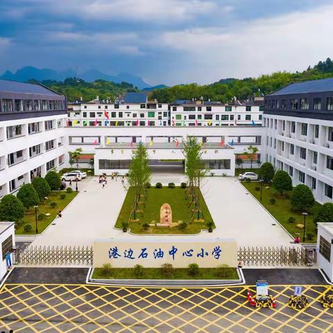 《安全教育》——港边小学“开学第一课”