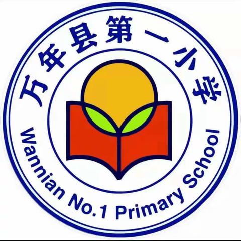 书香浸润校园，阅读点亮人生——记万年一小“整本书阅读”展示课活动
