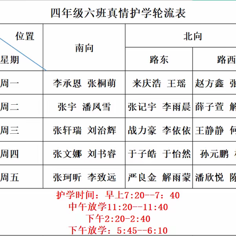 真情护学 传递关爱——启航班家长护学记