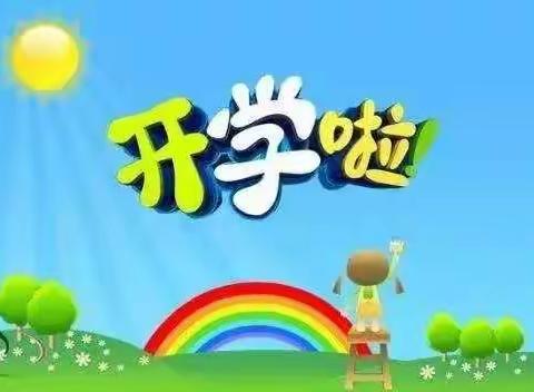 东灌底幼儿园返校复学家长告知书