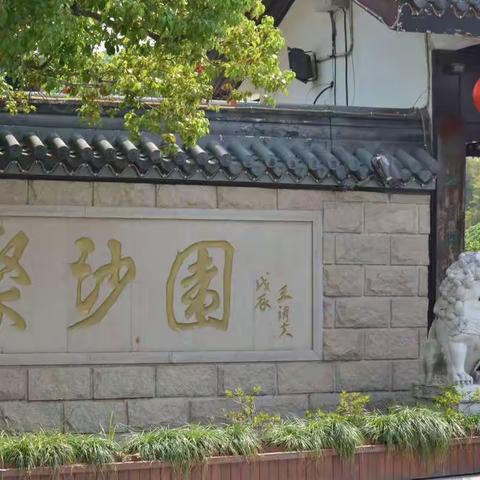 第三届“龙园杯-孝爱梅李”江浙沪评弹名票大赛决赛