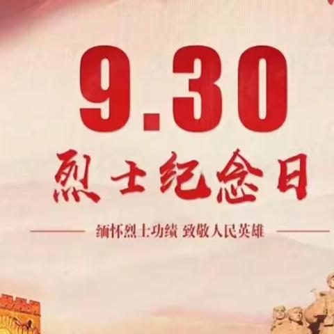 缅怀革命烈士，感恩幸福生活—墩麻扎镇中心幼儿园阿热买里村分园