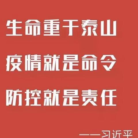 党有号召  我有行动   共同战疫