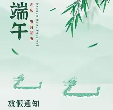 浓情端午，快乐安康！——东埠幼儿园大一班班端午活动