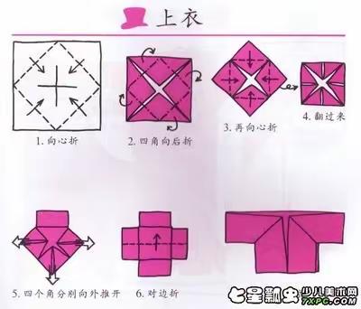 新区分园中三班折纸活动——《五彩小上衣》