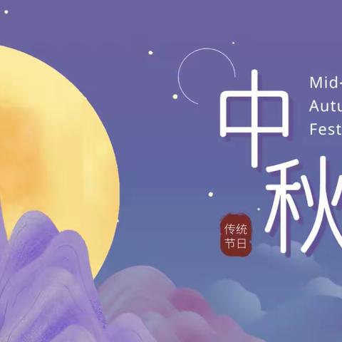 花灯邀明月 欢乐度中秋｜第五工程公司中秋活动