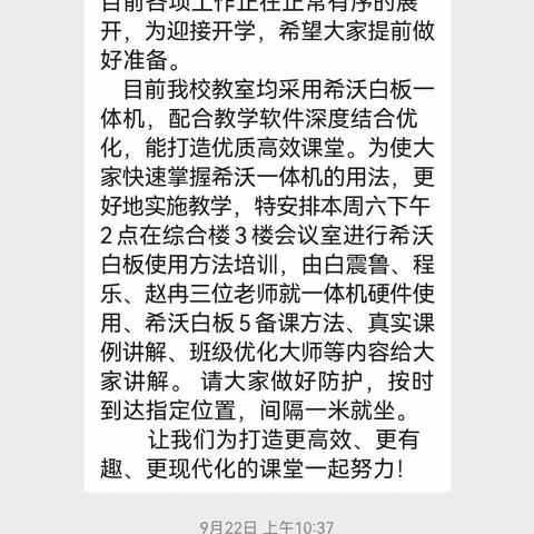 玩转希沃白板 点亮智慧课堂 ——记唐口中学希沃白板专题培训活动