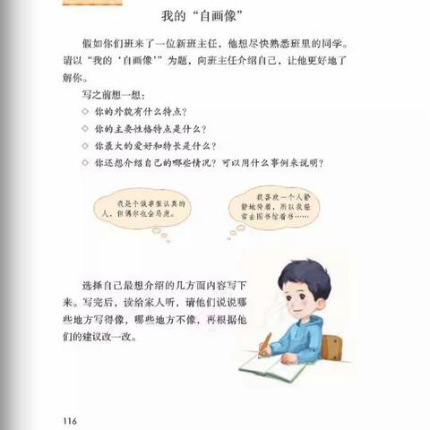 四年级第七单元习作:我的自画像