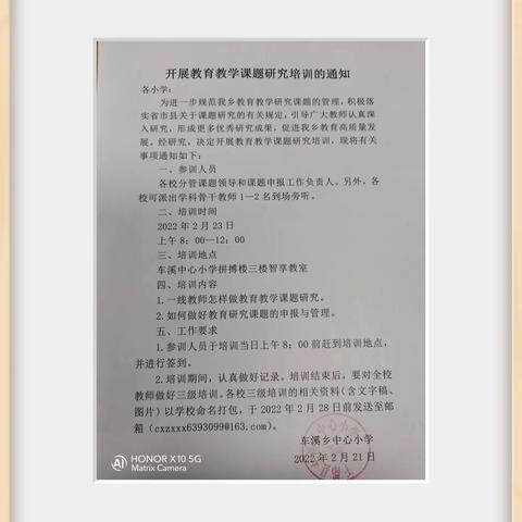 教育教学课题研究培训会 ——车溪乡中心小学