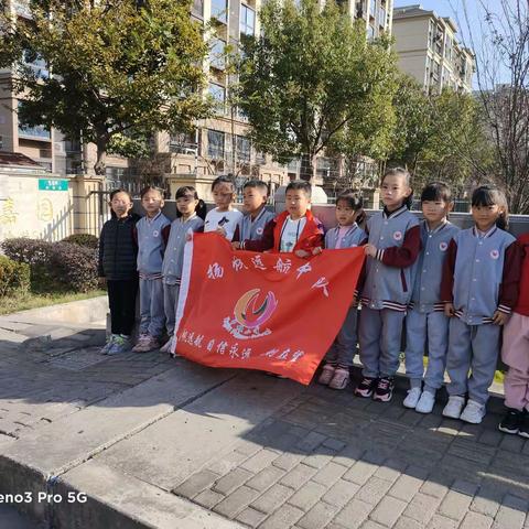 亭小扬帆远航中队“感恩社会   康宁嘉园环卫之行”活动