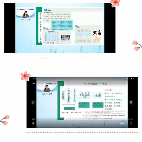 教育在路上，学习不停止——濮阳县第二实验中学七年级数学组老师线上培训