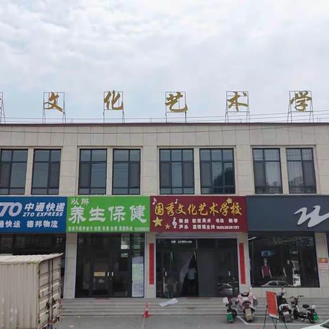 国秀艺术学校硬笔书法暑假班