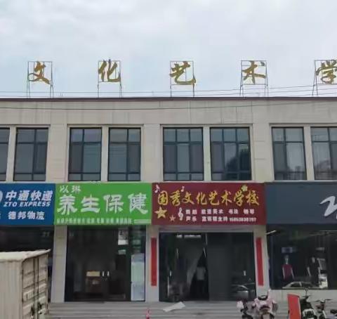 国秀艺术培训中心硬笔书法班