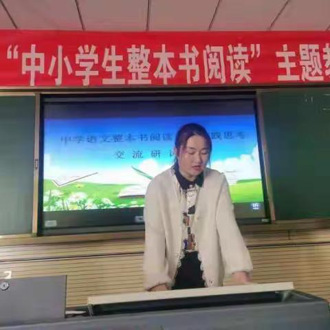 好“雨”知时节        当春乃发生             ——惠农区“初中语文整本书阅读教学实践思考”交流研讨会总结