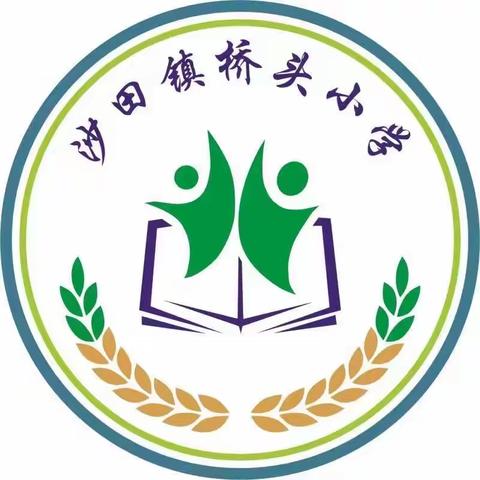 党建引领聚合力 倾情促教共发展——桥头小学“青蓝工程”青方教师优质课展示