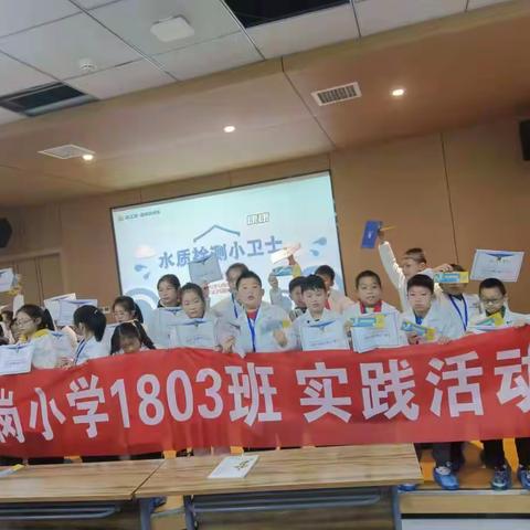 【实践活动】探索生命之源  让我们一起认识H₂O ----青园井岗小学1803中队社会实践活动