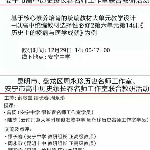 周永珍历史名师工作室活动简讯28——“基于核心素养培育的统编教材大单元教学设计”同课异构市教研