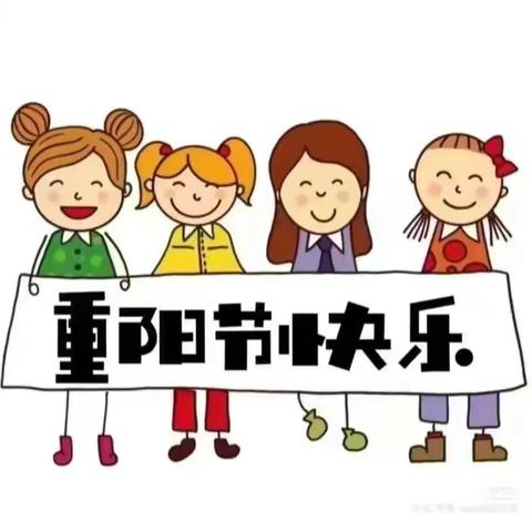 【重阳敬老👴🏻】——嵩明县机关幼儿园嵩兰馨苑幼儿园大二班“重阳节”美篇