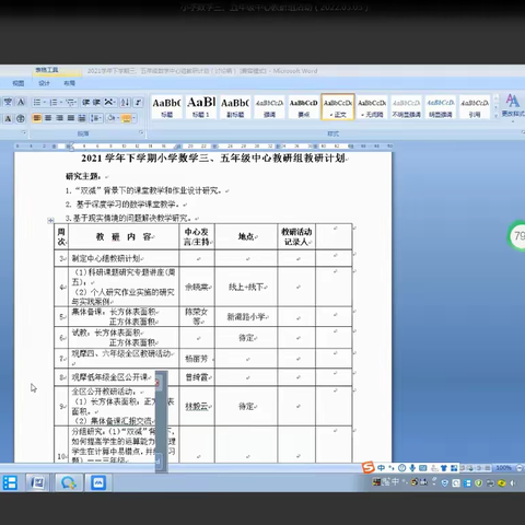 2021学年第二学期三、五年级中心组第三周活动