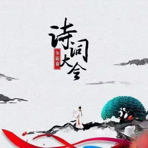 实小大同四年级一部“推广普通话，喜迎二十大"古诗词大赛