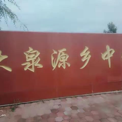 大泉源乡中学“阳光下成长”艺术节