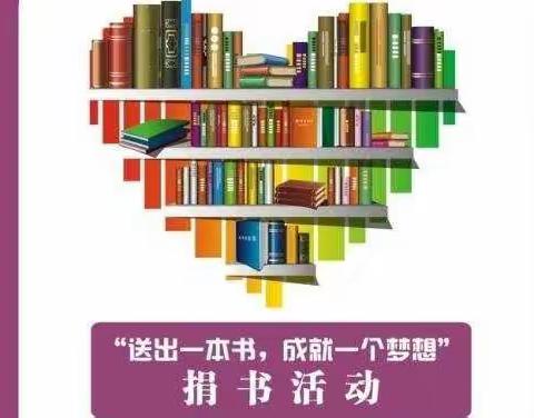 “捐赠不忘初心，爱心筑梦反哺行”——吉林省中工技师学院为大泉中学捐赠图书仪式
