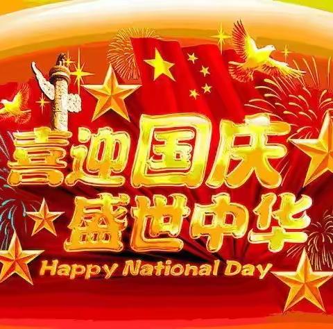 桂林洋星星幼儿园“庆国庆、爱祖国”教育活动