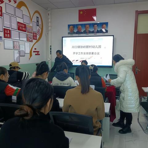 川口镇驮岭新村幼儿园开学工作安排部署会议