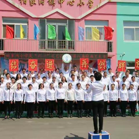 团结奋进     再创辉煌