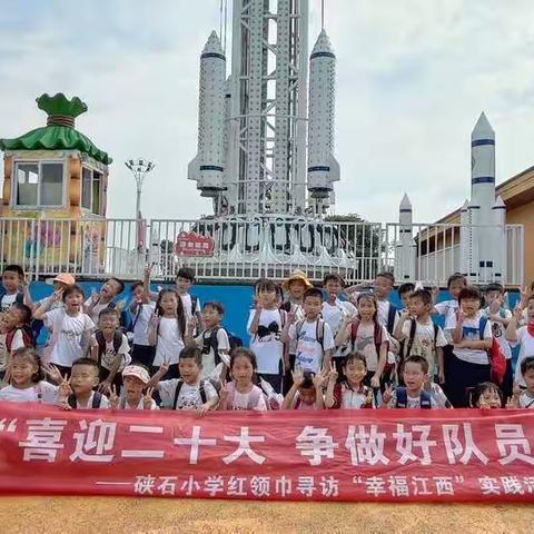 每一步，皆风景——记硖石小学一四班研学旅行