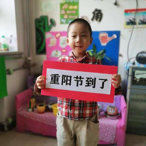 研究院幼儿园中一班全体小朋友祝大家重阳节快乐。