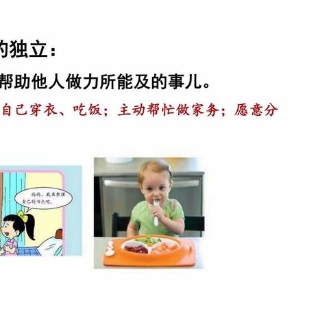 《从独立性到独立人格》—— 职工幼儿园小班3月“独立”品格家长课堂