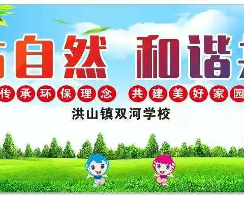 双河学校“美丽中国行，我是行动者”环保演讲比赛
